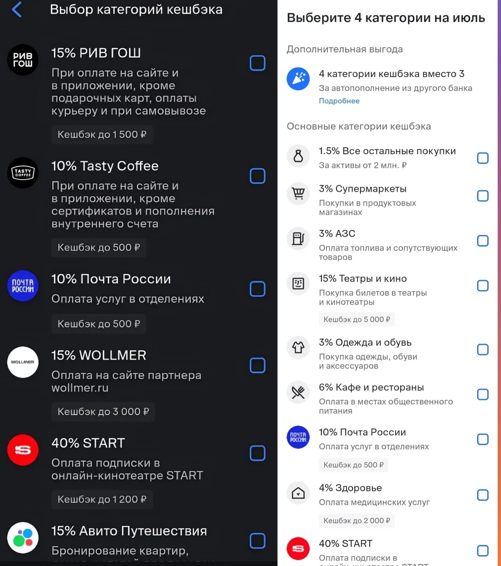 ВТБ с выбором категорий на июль