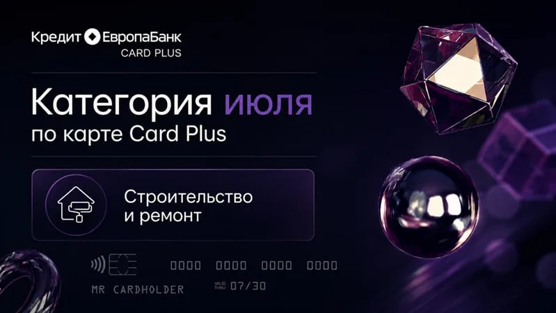 Категории июля по Card Plus