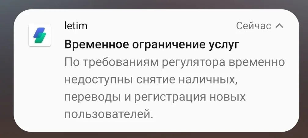 Турецкая платёжная система Letim ввела ограничения по требованию регулятора
