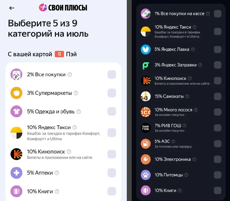 Яндекс Банк — кэшбэк на июль