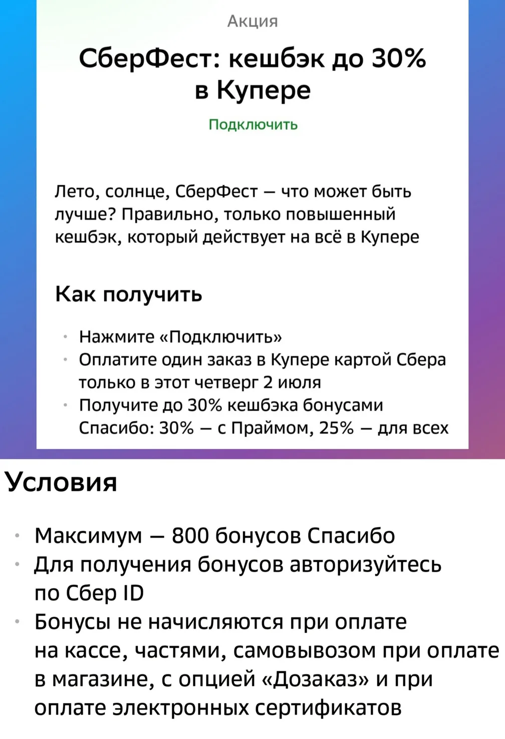 В Сбербанке опять 25-30% кэшбэка на Купер