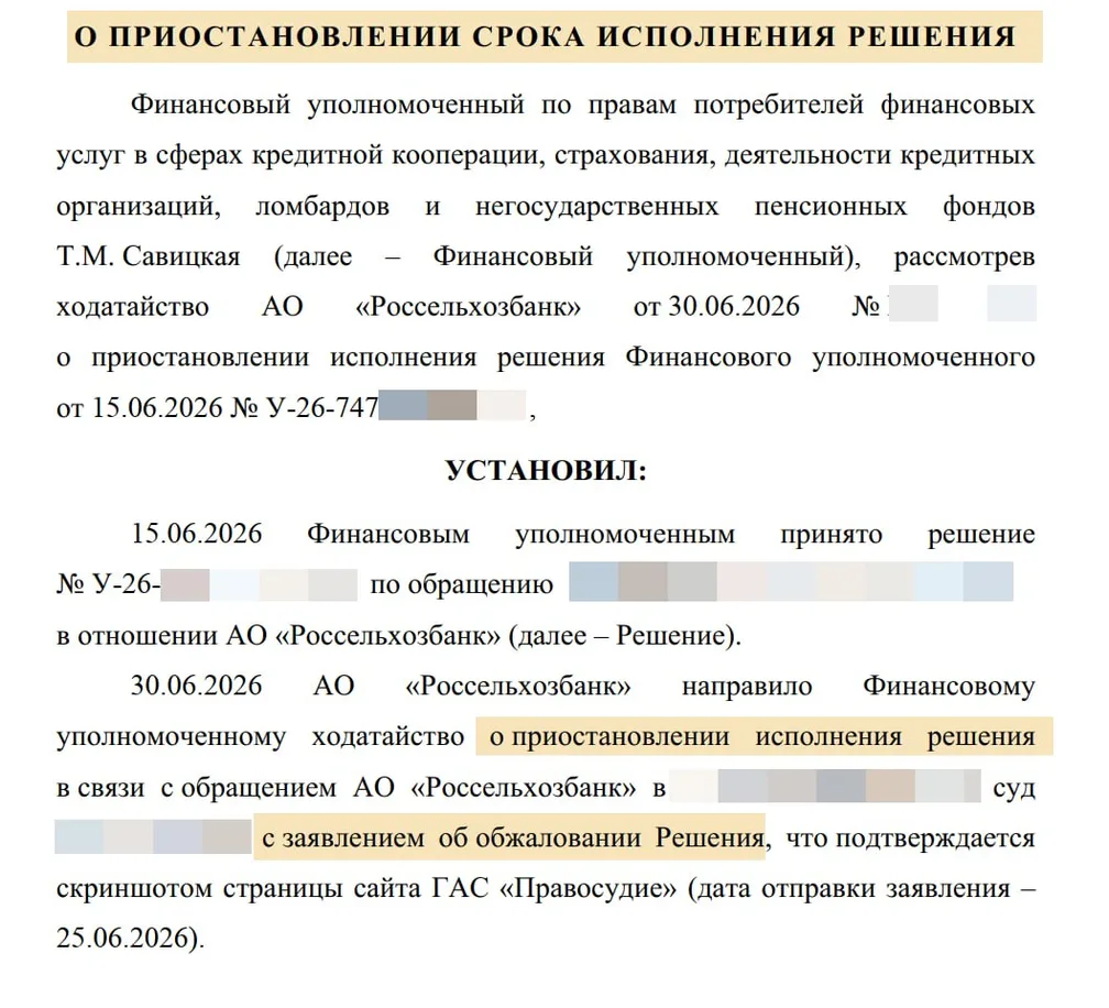 РСХБ подал в суд, что меня ждёт?