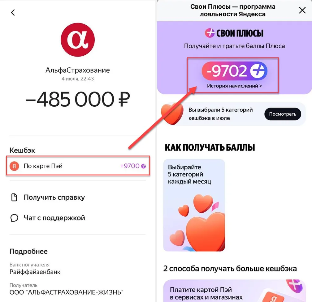 Яндекс Банк списал Плюсы за оплату страховки