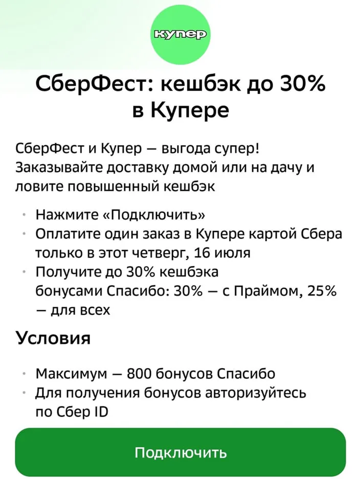 В Сбербанке опять 25-30% кэшбэка на Купер