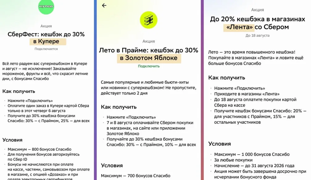 Сбербанк стабилен: даёт уже который раз в четверг кэшбэк 25 или 30% при заказе в Купере.