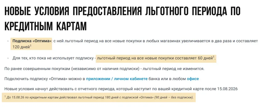 Совкомбанк ухудшает условия по кредиткам