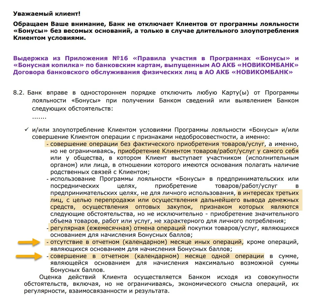 У банка Новиком бомбануло — выложили документ, где написали: