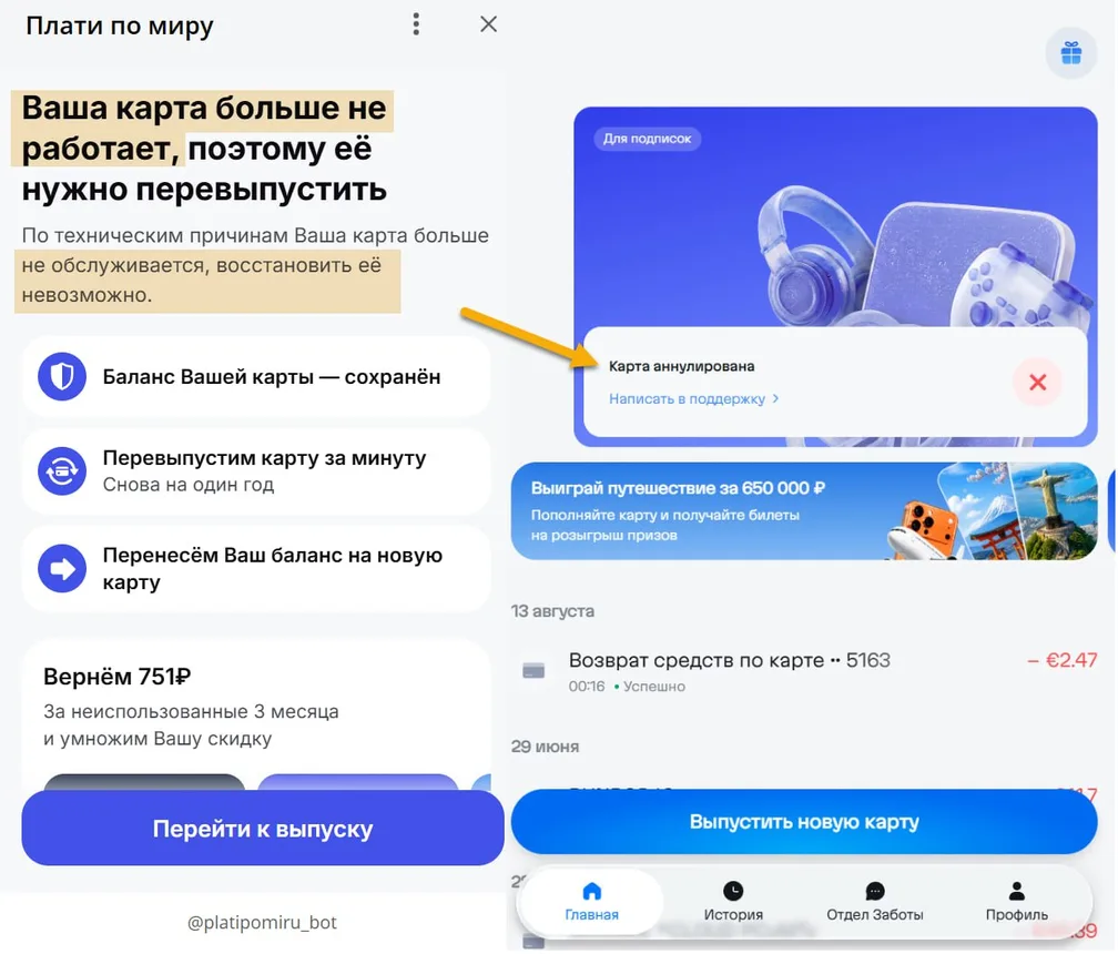 «Плати по миру» — почему карта не работает и что за пропажа средств