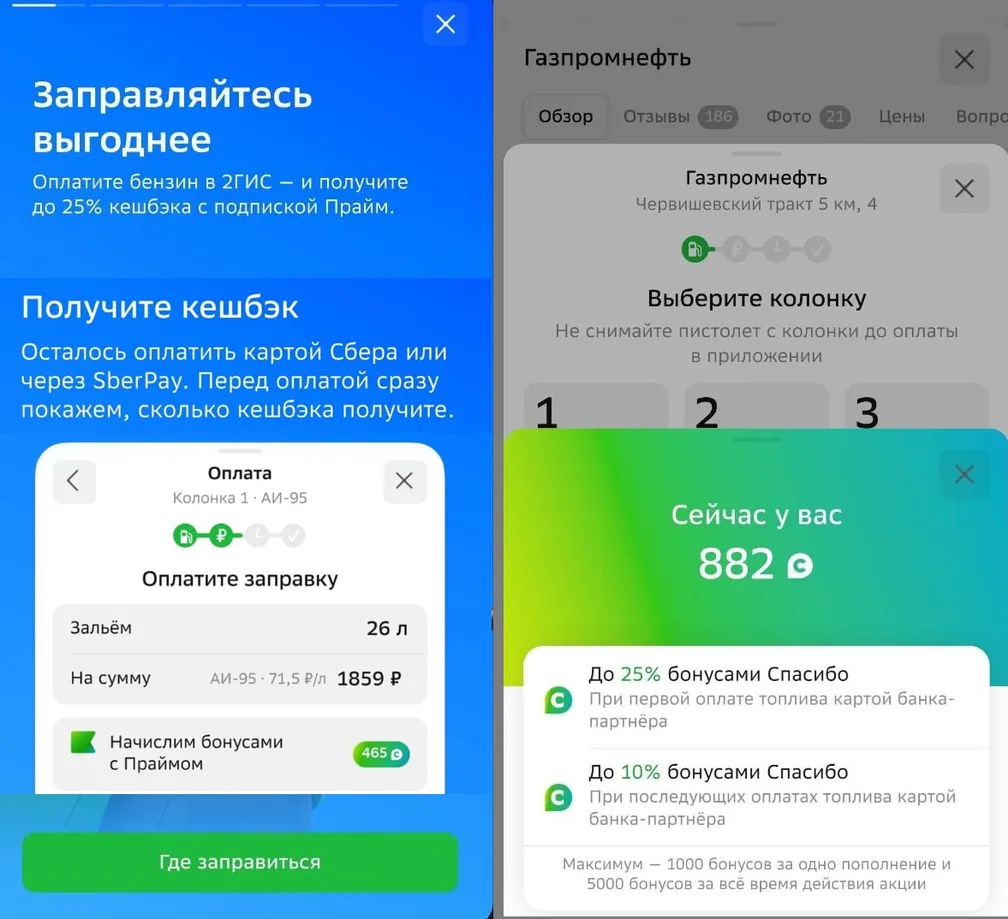 До 25% кэшбэка на АЗС