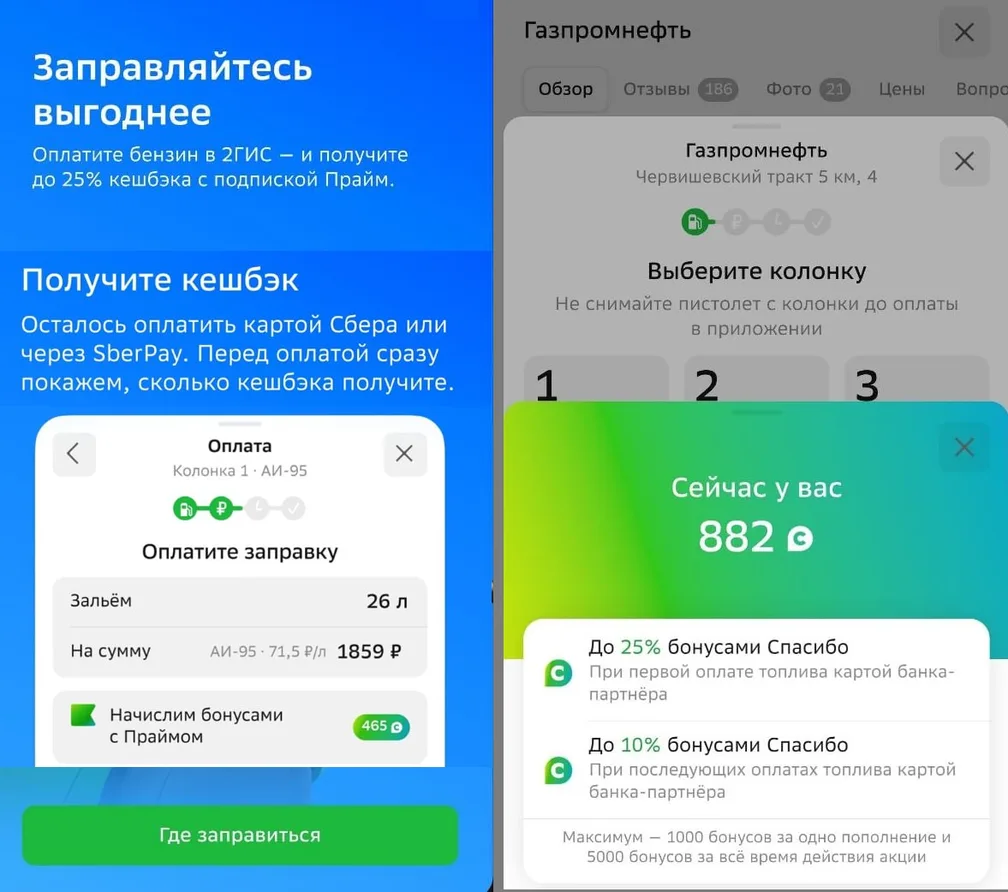 До 25% кэшбэка на АЗС