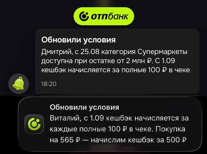 ОТП Premium: кэшбэк на супермаркеты только при 2 млн руб