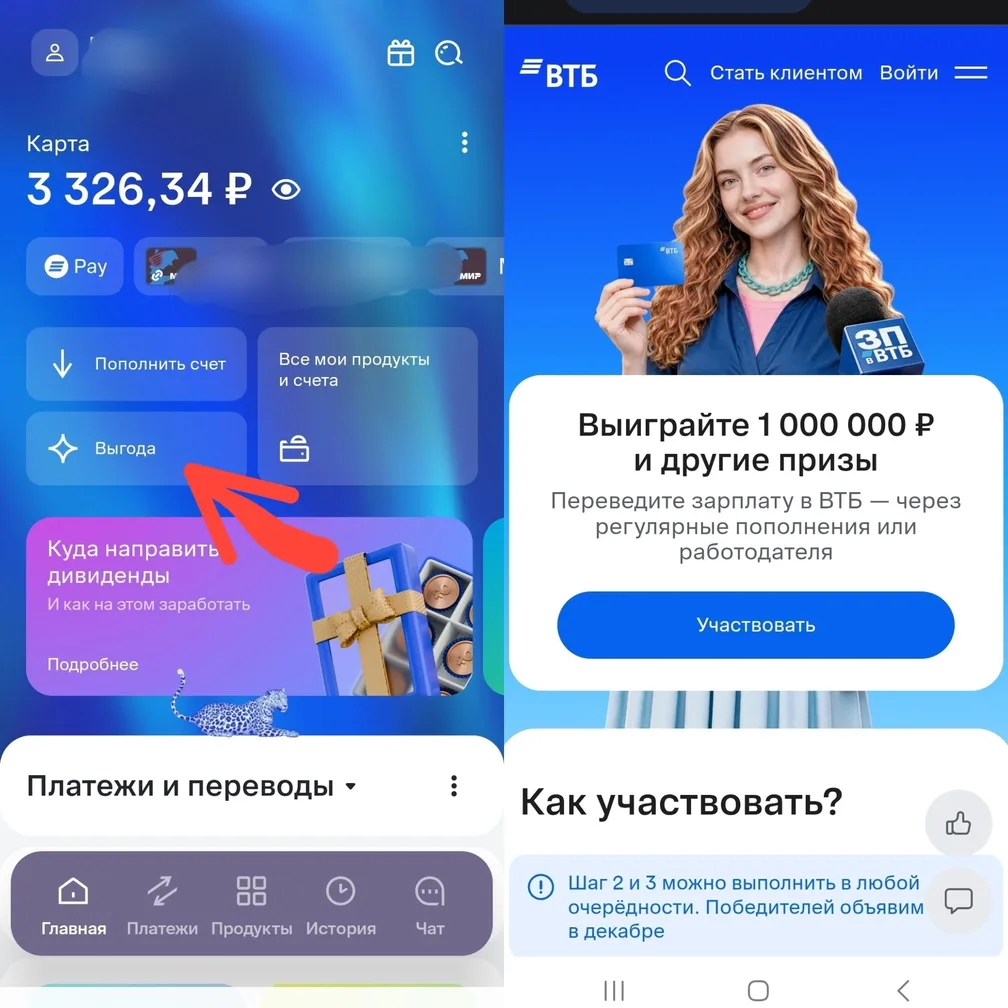ВТБ: «выгода» и «миллион»