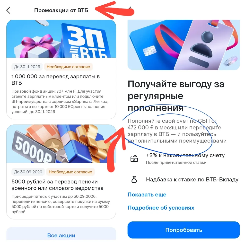 ВТБ: «выгода» и «миллион»