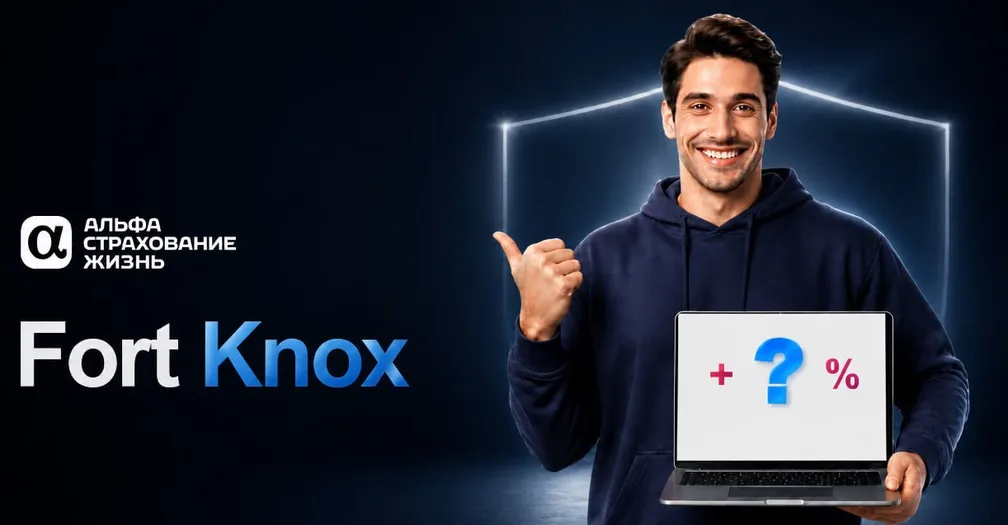 Оплата полисов НСЖ Fort Knox от АльфаСтрахования теперь без комиссии
