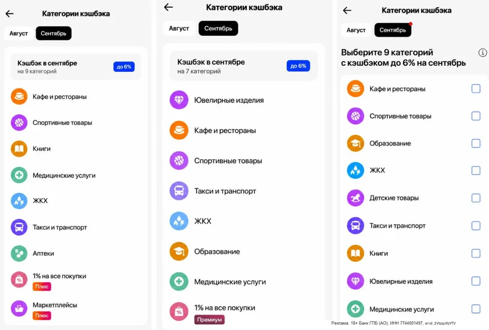 Категории сентября в Газпромбанке.