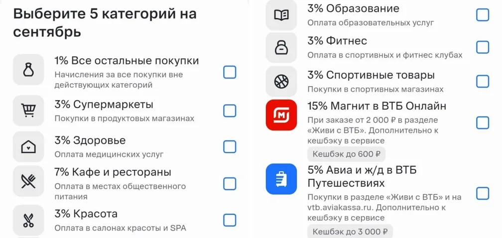 В ВТБ доступен выбор категорий кэшбэка на сентябрь