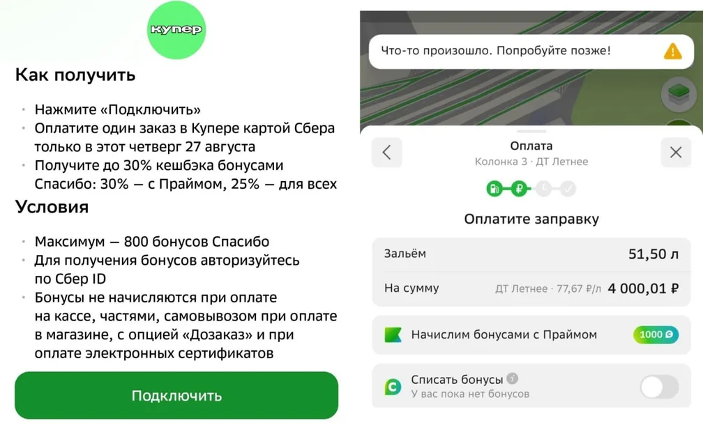 Сегодня снова СберФест с 25 или 30% кэшбэка СберСпасибками за покупки через Купер