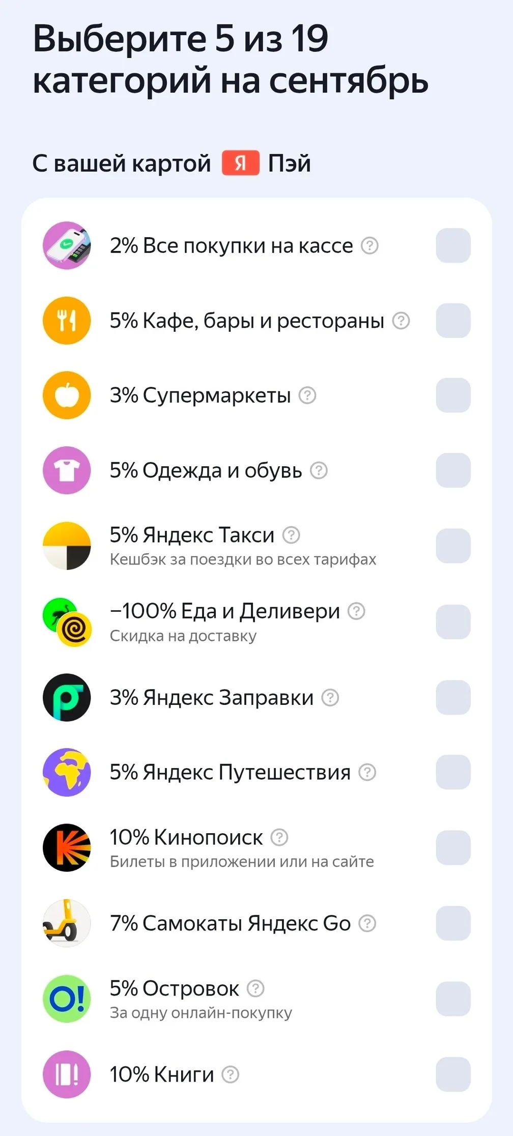 В Яндекс Банке доступны категории на сентябрь