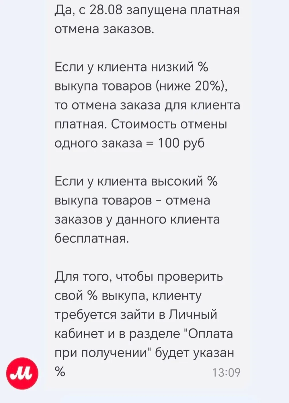 М.Видео ввели плату за отмену заказа — 100 ₽