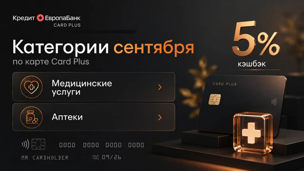 Категории сентября по Card Plus