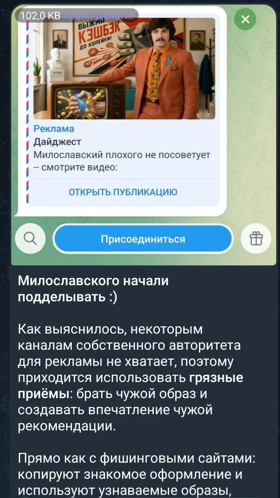 Коллегу-блогера с ником Милославский бомбит от рекламы в TG Ads и от этого шуточного видео: