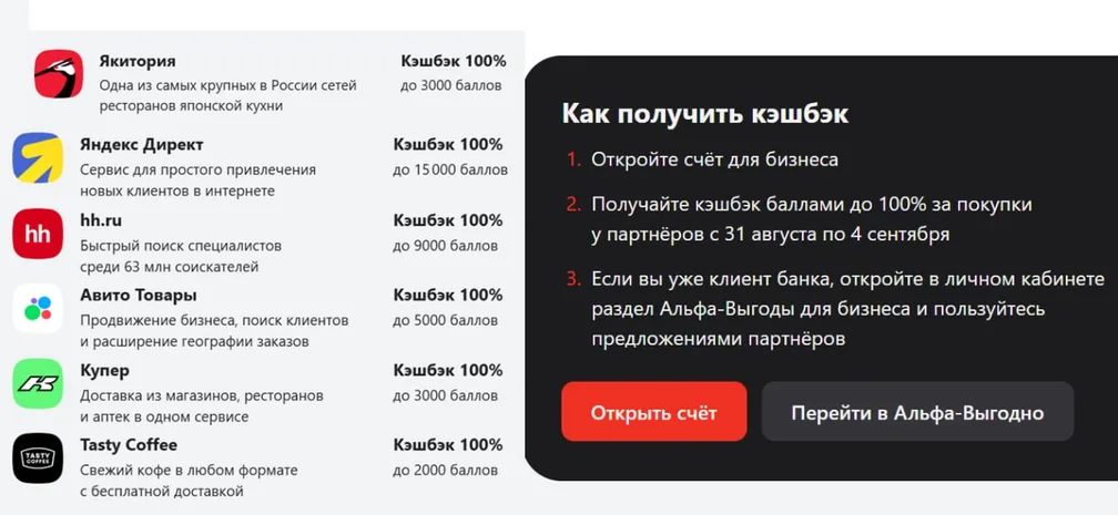 Альфа-Банк на этой неделе подготовил несколько предложений для клиентов-предпринимателей
