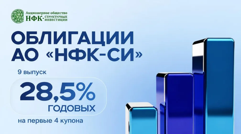 Облигации с доходностью до 28,5% годовых