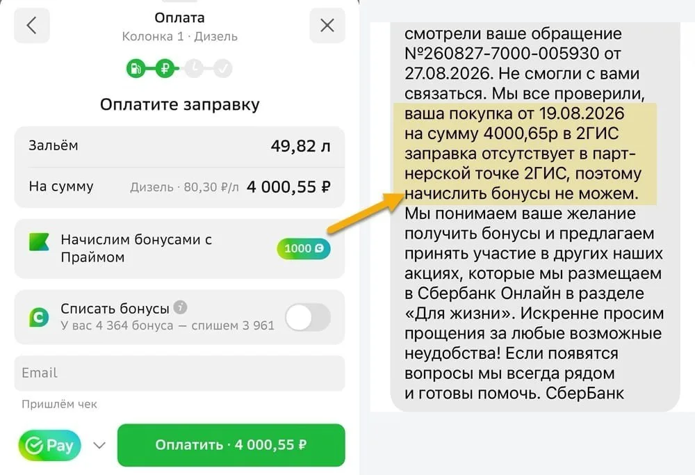 Подписчик не получил кэшбэк за заправку в 2ГИС по акции с 25% кэшбэка