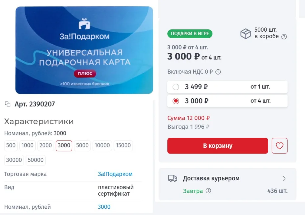 Подарочные карты с MCC 5943 на сайте Комуса