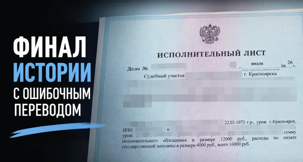 Что было дальше: развязка истории с ошибочным переводом