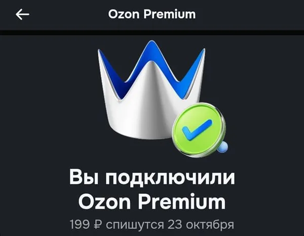 Свежий промокод на Ozon Premium на 45 дней