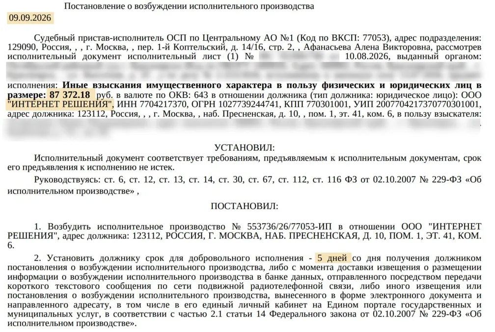 Тем временем судебный пристав возбудил исполнительное производство и требует с Ozon в течение 5 дней со дня…