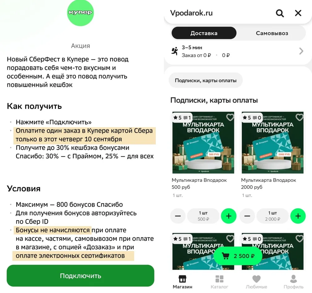 Сегодня 25 и 30% (с подпиской) в Купере от Сбербанка