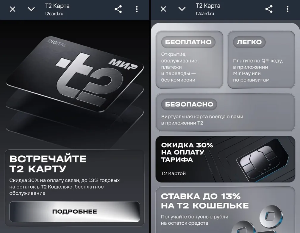 У оператора T2 появилась «Т2 Карта» (Т2 Кошелек)