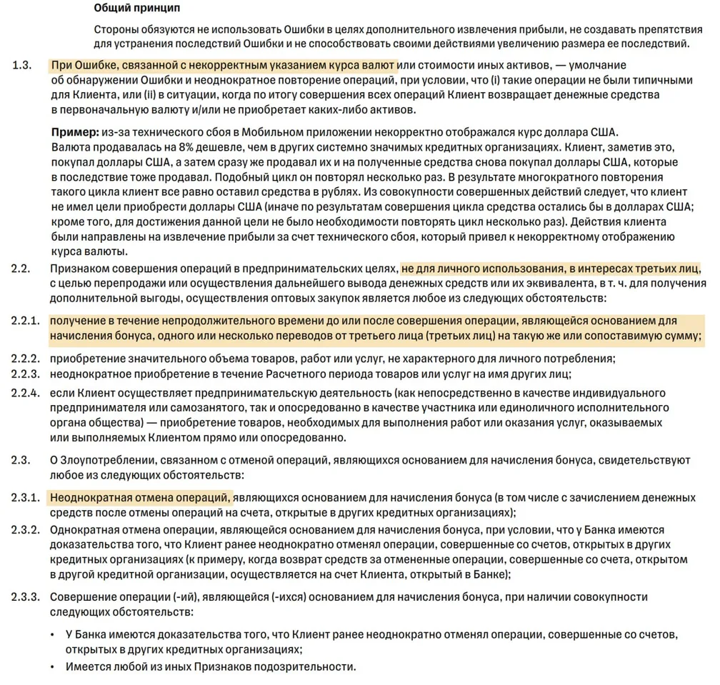 Оказывается, в Т-Банке есть «Список недобросовестных практик»