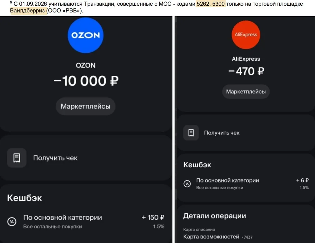 ВТБ, как известно, не бонусирует маркетплейсы с 01.04.26