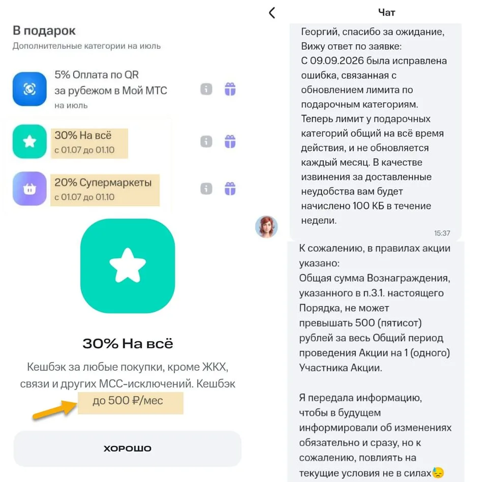 По карте «МТС Деньги» изменения по подарочным категориям