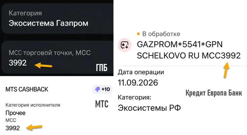 На Газпромнефти сменили MCC-код