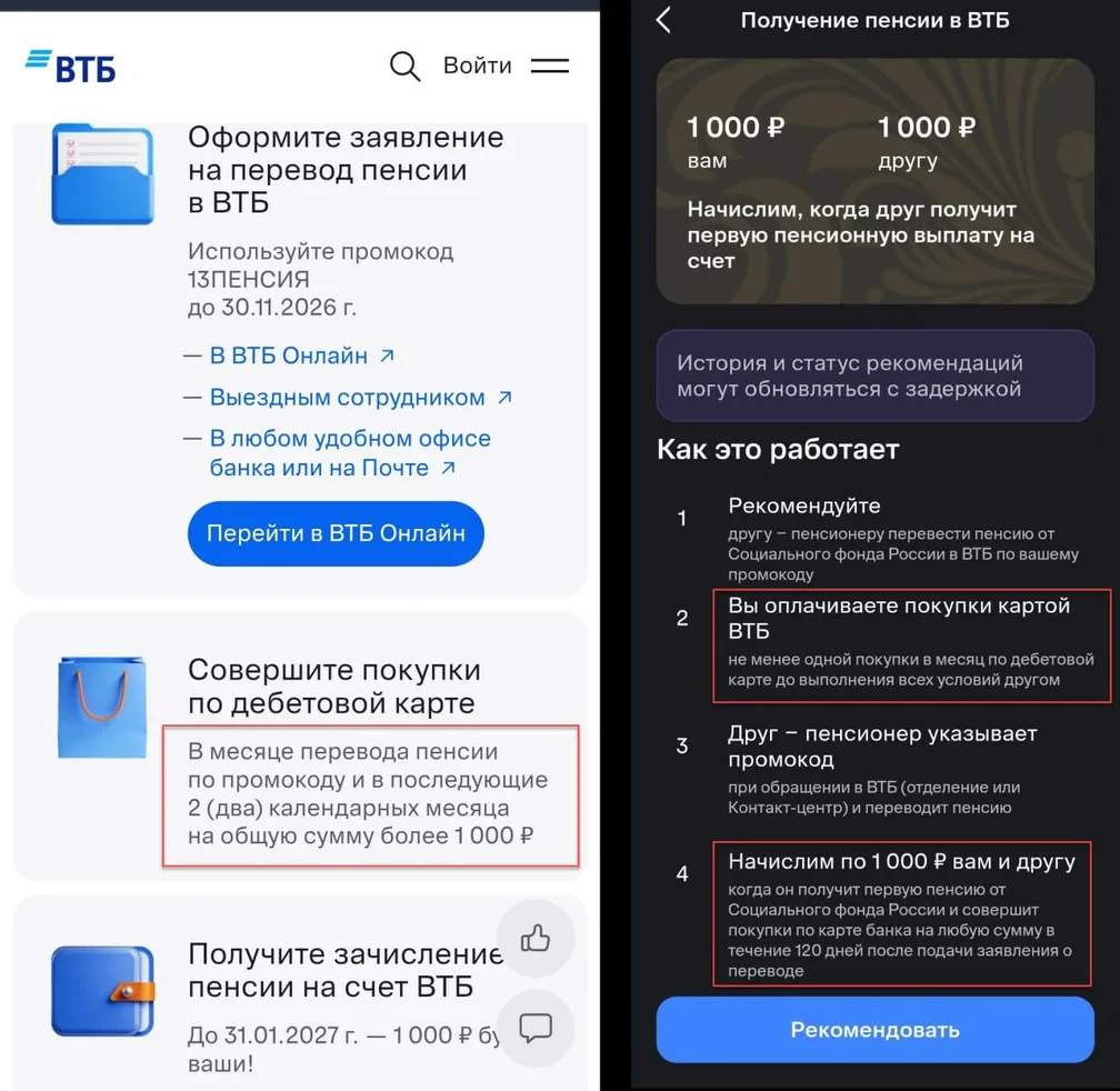 ВТБ «13-я пенсия»: бонусы за перевод пенсии
