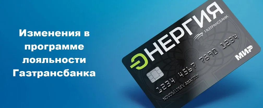 Изменения в ПЛ Газтрансбанка