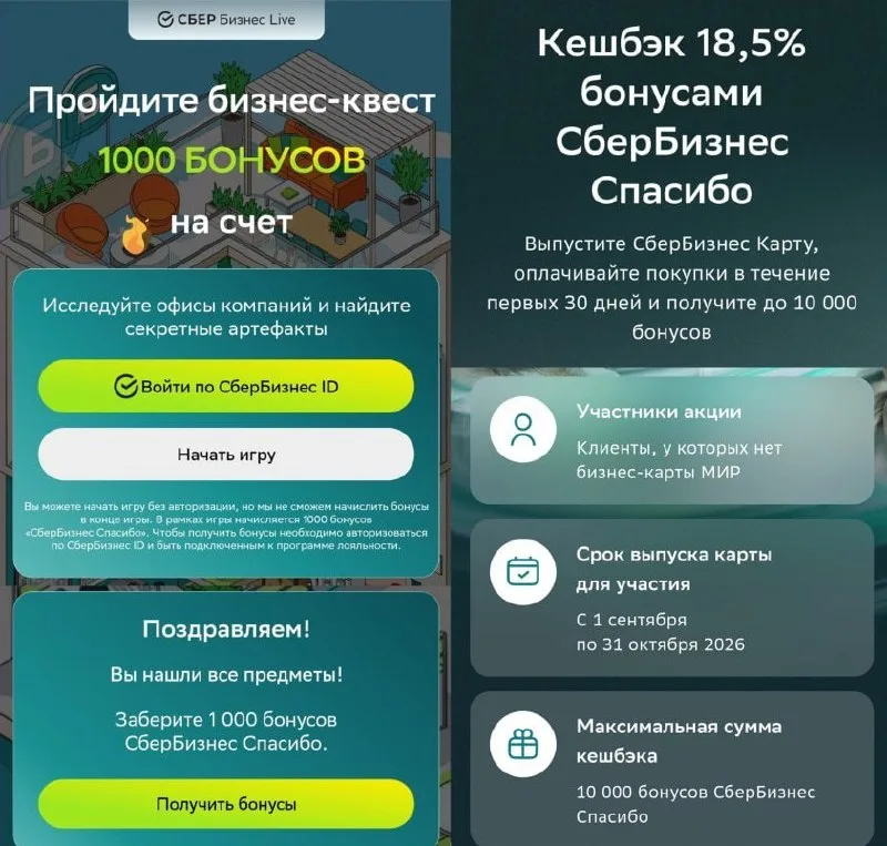 В приложении СберБизнес предприниматели могут потыкать несколько раз на промо-страничке и выиграть 1000…