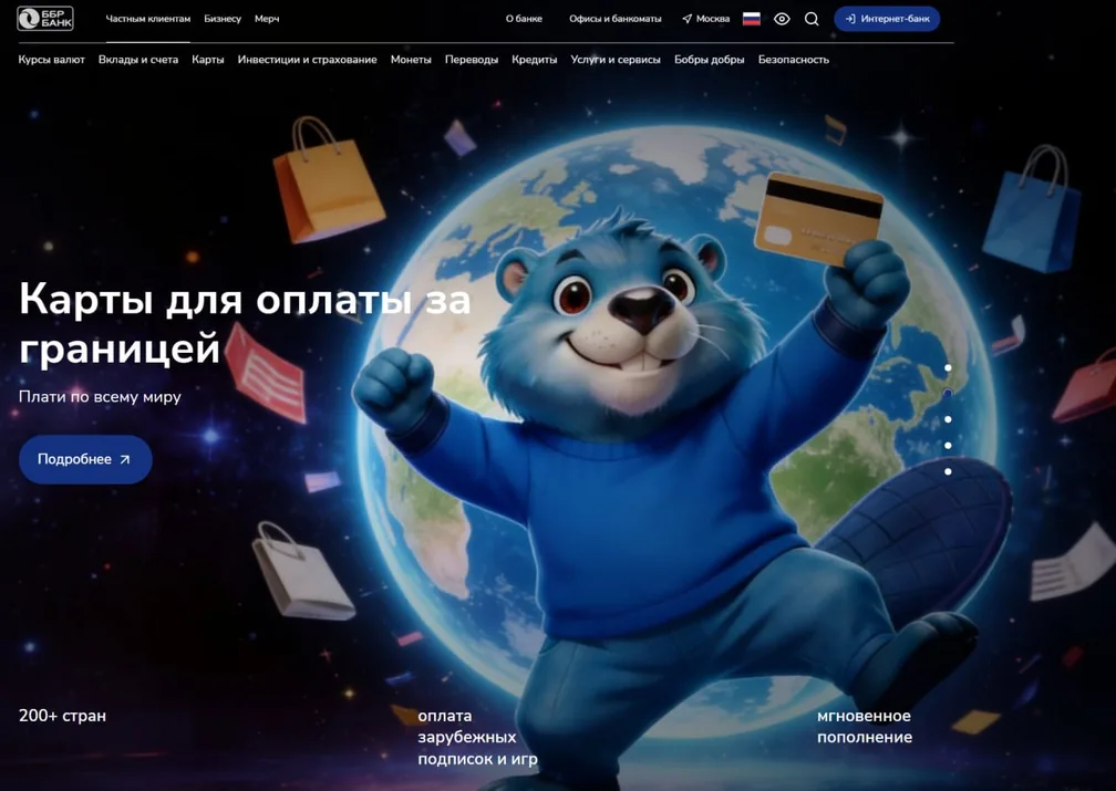 ББР Банк без тени смущения теперь позиционирует себя с бобрами
