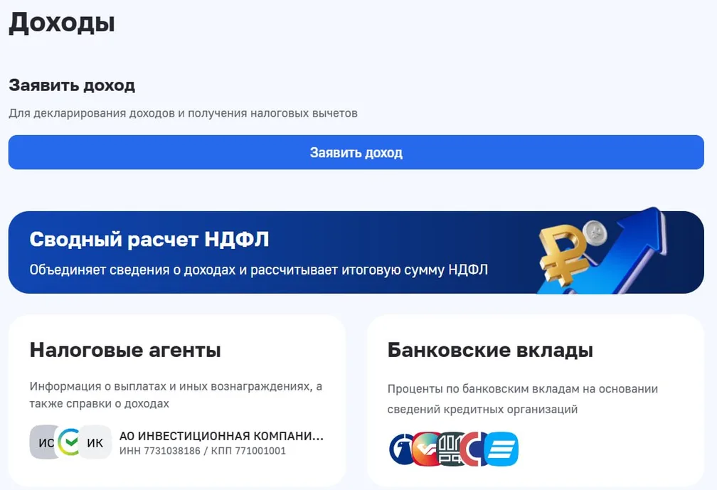 Тем временем налоговая выкатила Сводный расчет НДФЛ (пока не всем):