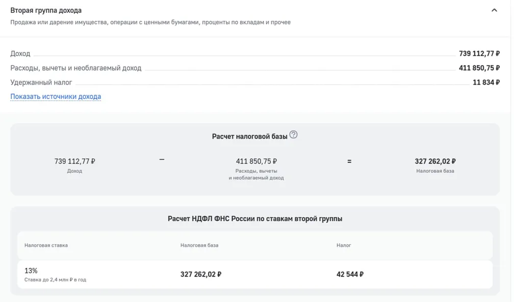Тем временем налоговая выкатила Сводный расчет НДФЛ (пока не всем):