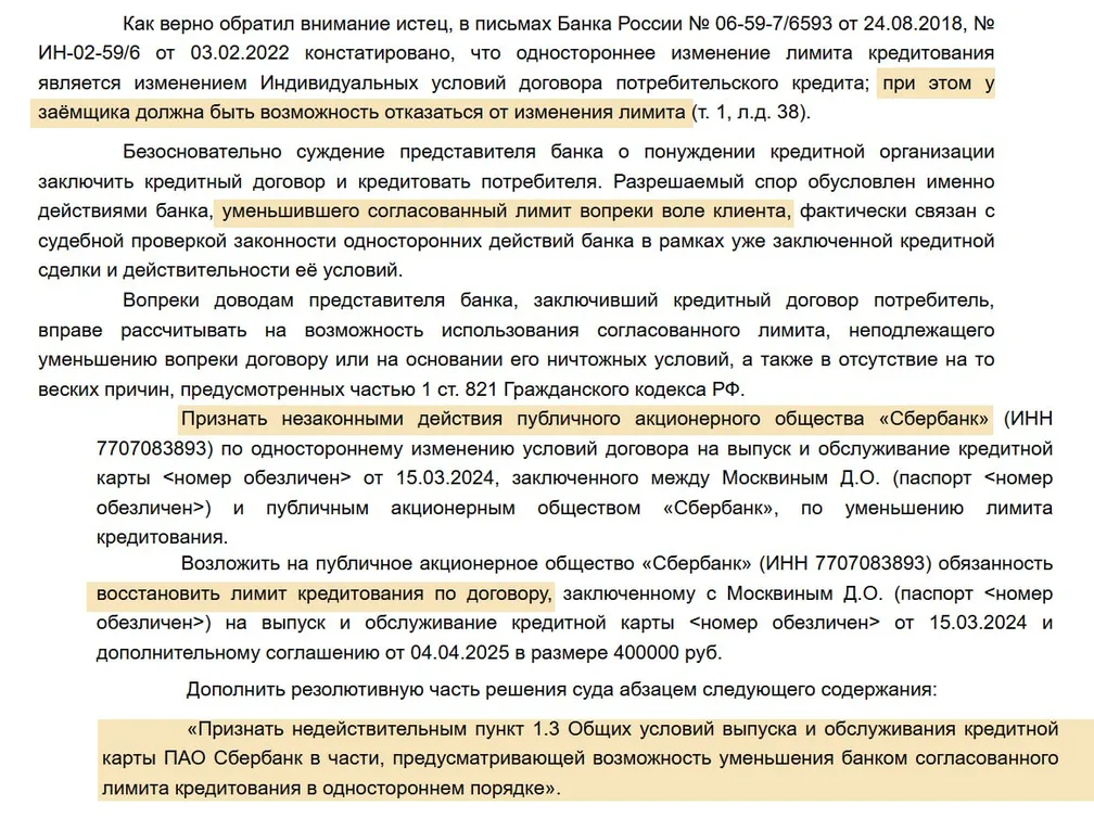 Вернул кредитный лимит через суд!