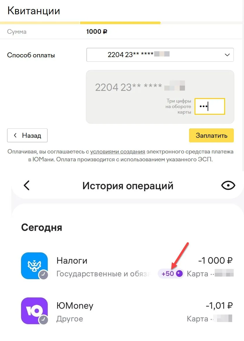 Как оплатить налоги с WB карты с 5% кэшбэком