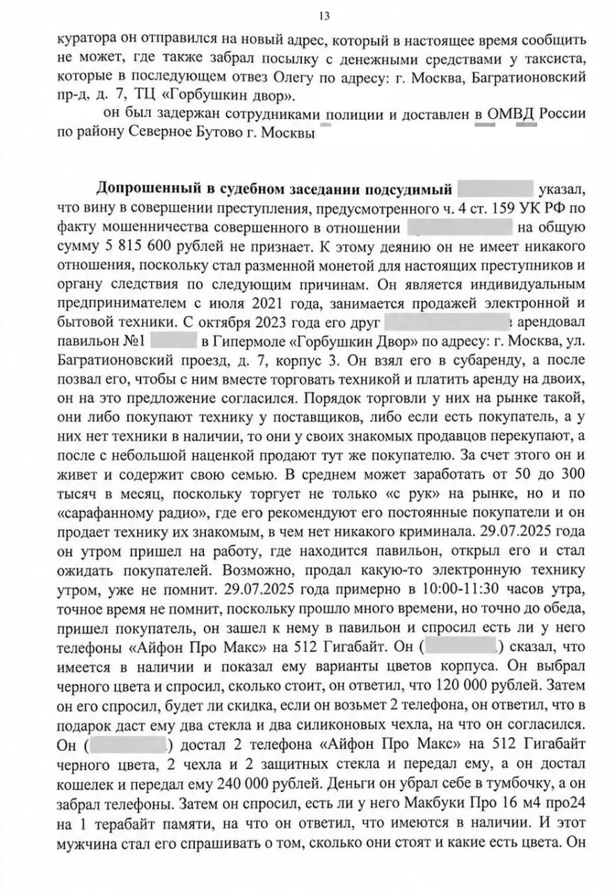 В колонию отправится продавец айфонов с «Горбушки» — за то, что с ним расплатились крадеными деньгами