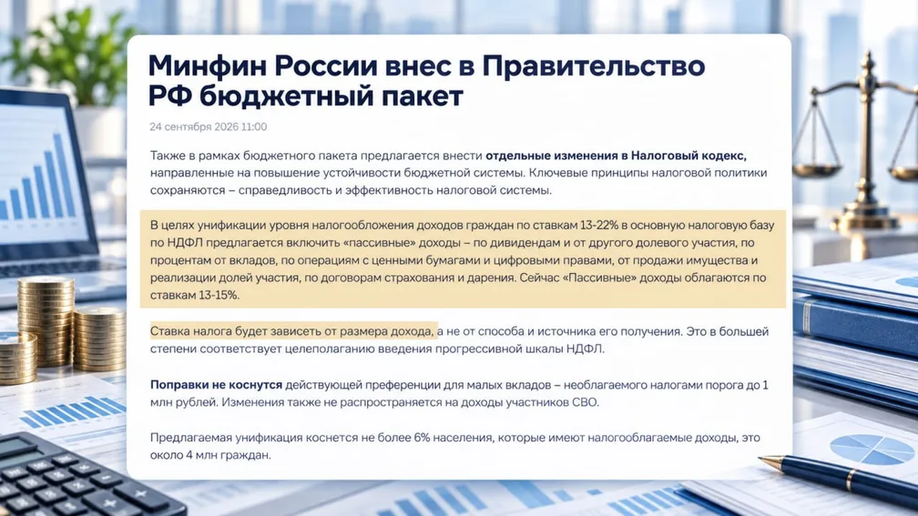 Минфин предложил изменить налоги