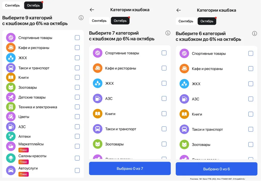 Пора выбирать кэшбэк в ГПБ на октябрь