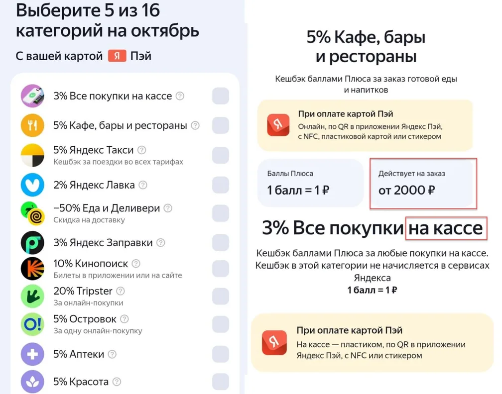 В Яндекс Банке доступны категории на октябрь